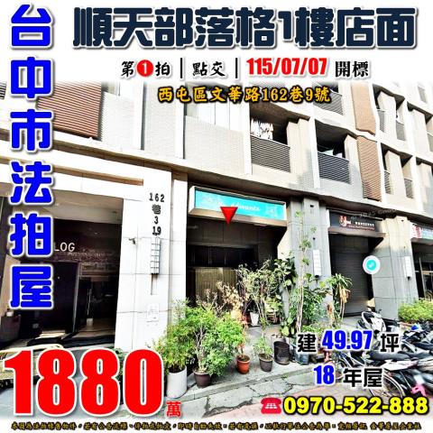 台中法拍屋台中市北屯區安順一街60號華廈法拍