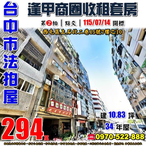 台中西屯拍賣法拍屋-0
