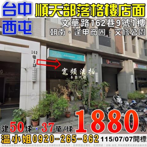 台中法拍屋台中市豐原區成功路584號4樓華廈法拍