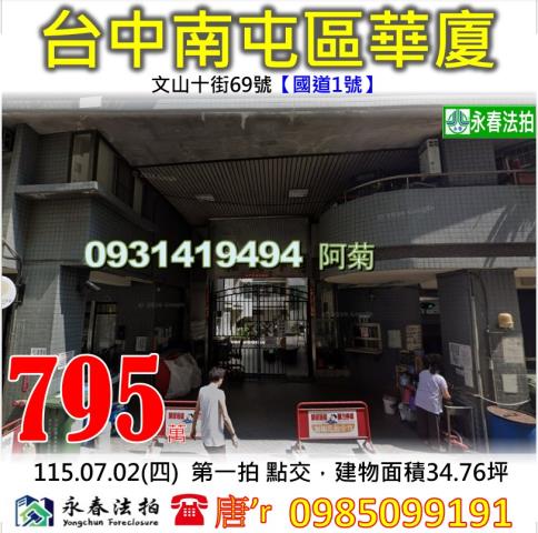 台中市大里區中山路法拍屋代標法拍屋網站法拍屋公告查詢法拍代標