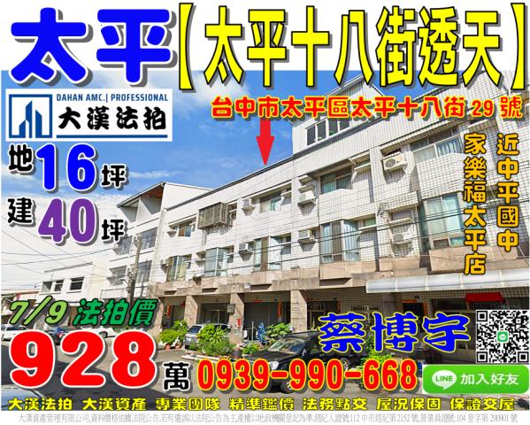 台中市太平區太平十八街29號