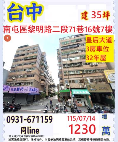 南屯法拍屋法拍-0