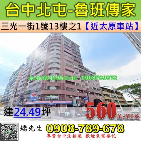 北屯法拍屋拍賣-0