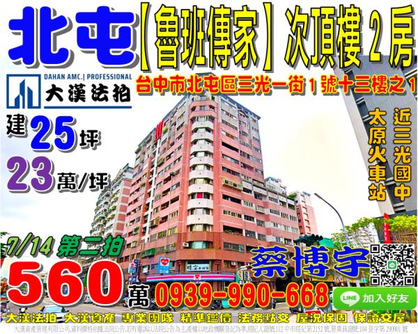 北屯區魯班傳家法拍屋