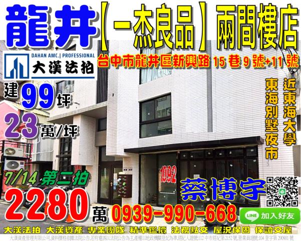 台中市北屯區大連路二段250號京華天下法拍代標找小林
