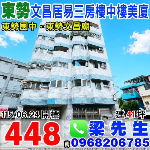 台中市霧峰區中正路1196號6樓邊間電梯三房吉宏甲天下霧峰農