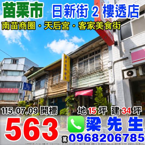 苗栗苗栗市法拍屋法拍-0