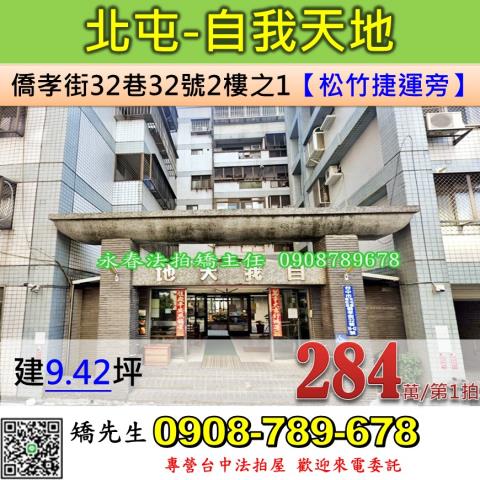 台中北屯法拍屋法拍-0