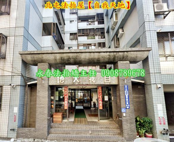 台中北屯法拍屋法拍-1