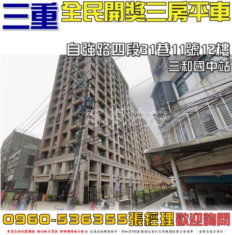 三重法拍法拍屋-0