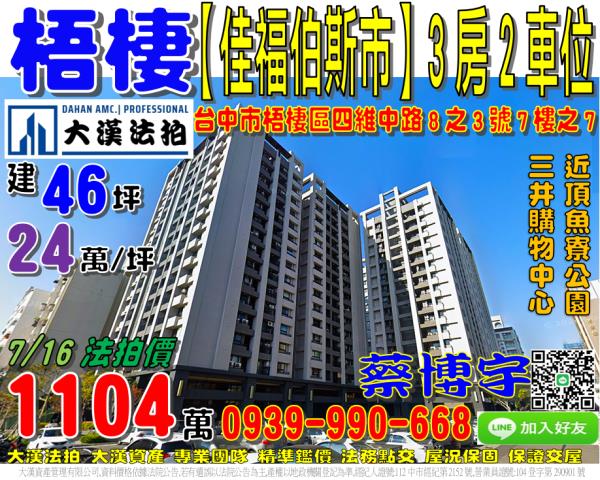 潭子區和平路33巷16號5樓之1高人一等第二期法拍屋頭家國小