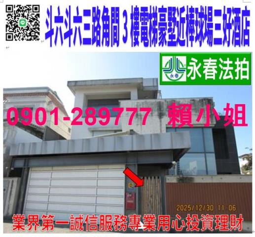 斗六法拍屋拍賣-0