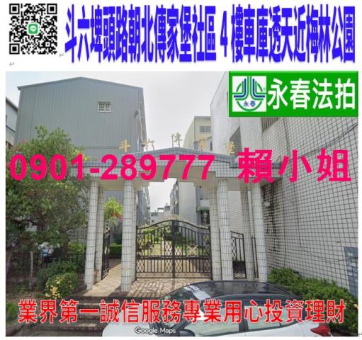 雲林縣元長鄉中央路129之1號台中法拍代標新生國小邊間透天