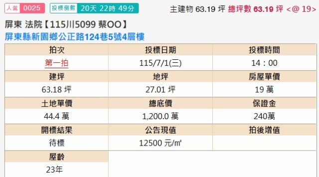 屏東法拍法拍屋-1