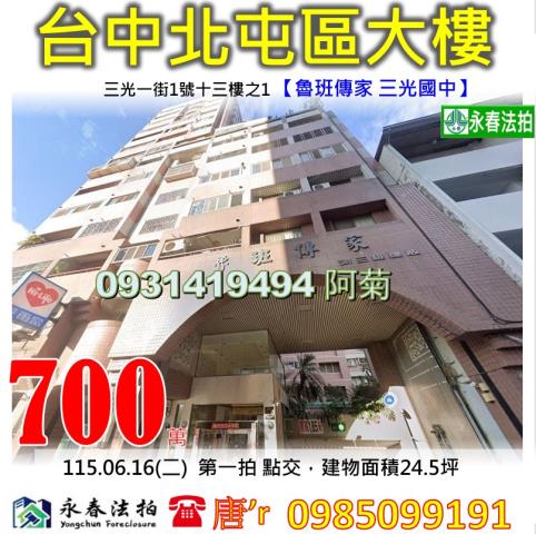 台中市北屯區北屯路240巷62號3樓之3台中法拍代標