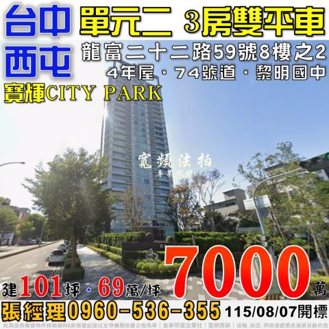 台中西屯法拍屋法拍-0