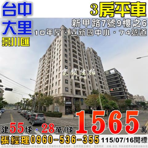 台中大里法拍屋法拍-0