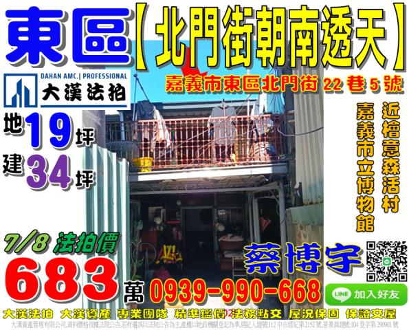 嘉義市東區義教街117巷38號