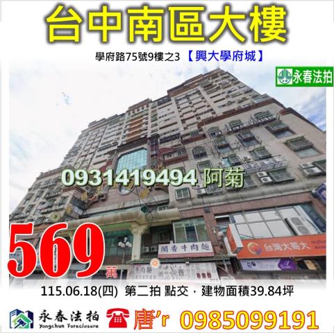 台中南區拍賣法拍屋-0