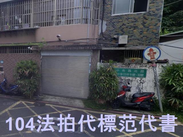 新北土城法拍法拍屋-5