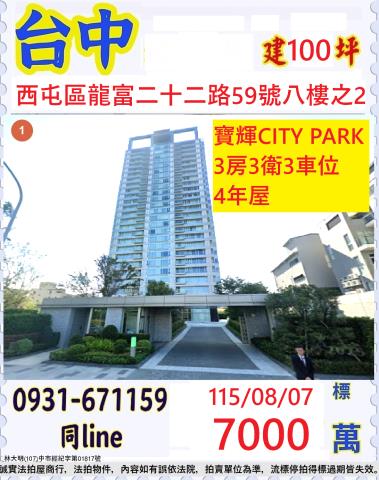 台中法拍法拍屋-0