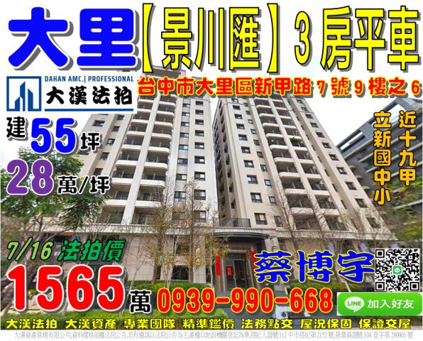 南屯法拍屋大光街117號20樓之2龍觀天下四房近文心森林公園