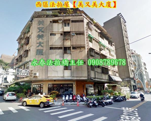 西區法拍屋法拍-1