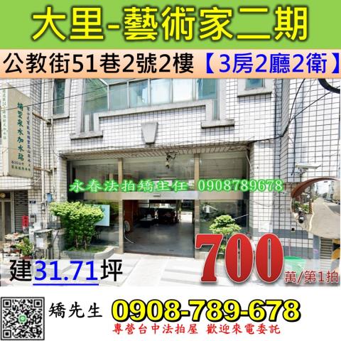 大里拍賣法拍屋-0