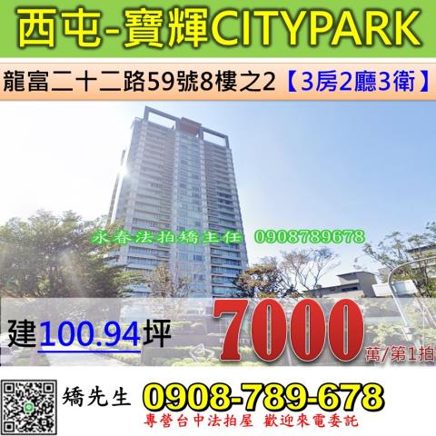 西屯法拍屋法拍-0