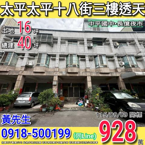 台中市龍井區水裡社街一段386巷1號大地坪邊間透天光田醫院