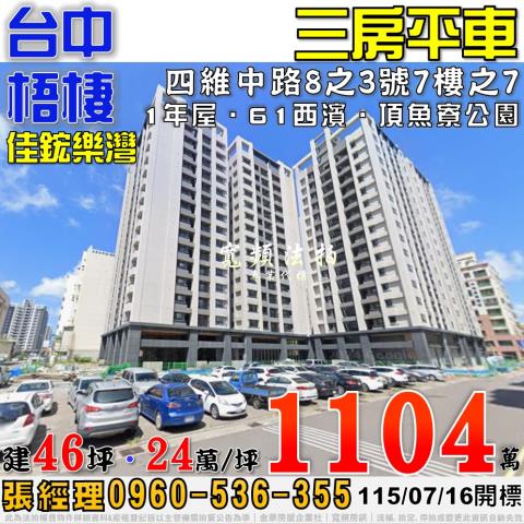 梧棲法拍屋拍賣-0