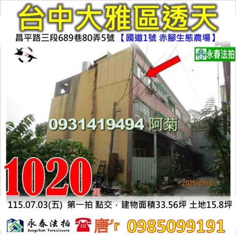台中市北屯區松竹路法拍屋代標法拍屋網站法拍屋公告查詢法拍代標
