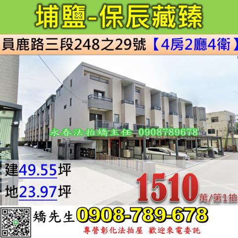 彰化二林法拍屋育英街158巷42號3層樓