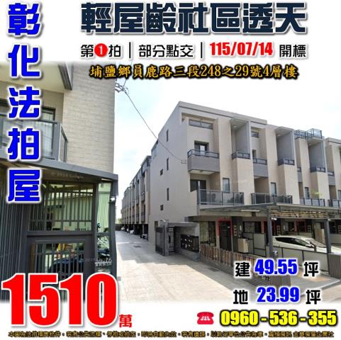 彰化員林法拍屋惠安街13號3層樓