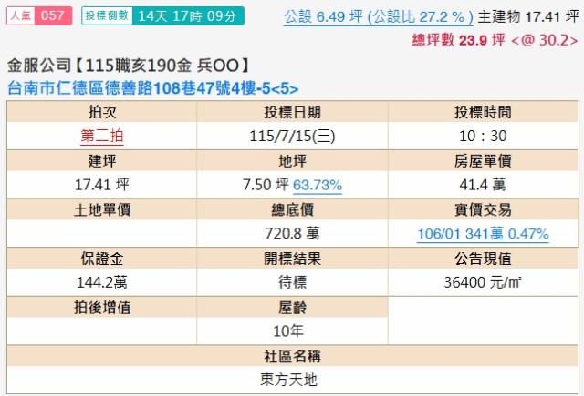 台南仁德法拍法拍屋-1
