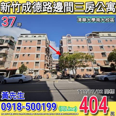 新竹北區法拍法拍屋-0
