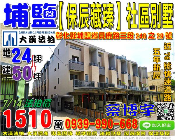 彰化社頭法拍屋光明巷32弄21號2層樓
