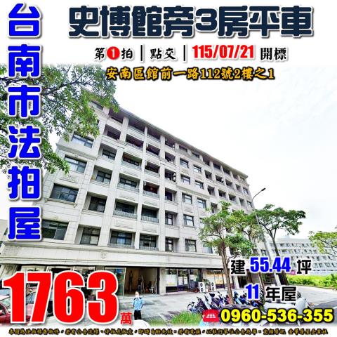 台南安南法拍法拍屋-0