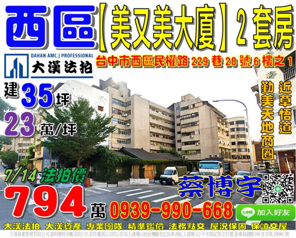 西區法拍屋美又美大廈