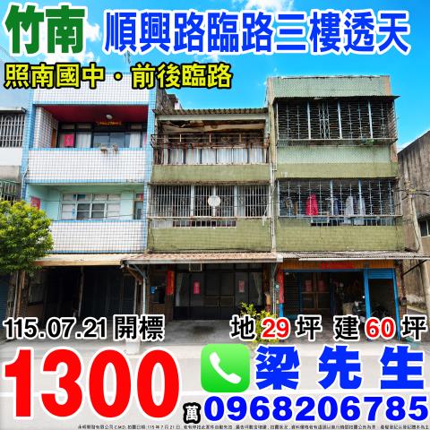 竹南法拍屋拍賣-0