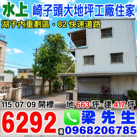 水上鄉寬士村崎子頭46之1號法拍屋廠房柳林國小嘉柳公路