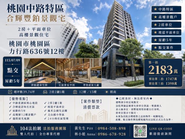 桃園區拍賣法拍屋-0