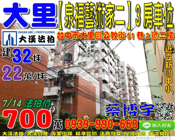 大里區法拍屋文化街文化大廈優室法拍林小陽