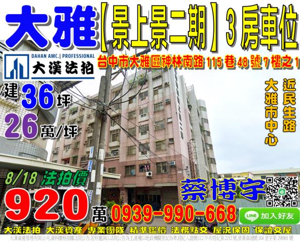台中市北區篤行路358之1巷24號1樓法拍屋代標指名小林法拍