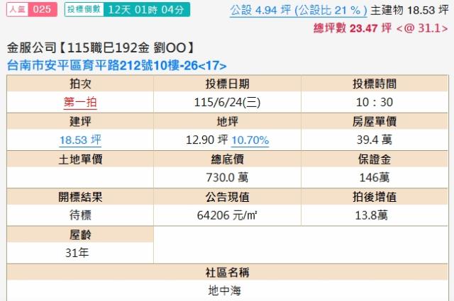 台南法拍屋法拍-1