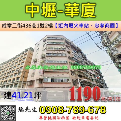 桃園中壢法拍屋法拍-0