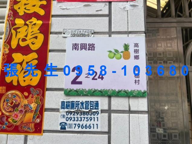 高樹拍賣法拍屋-1