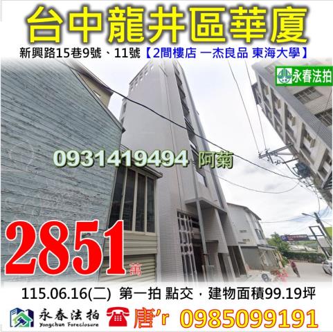 台中市龍井區新興路法拍屋代標法拍屋網站法拍屋公告查詢台中工業