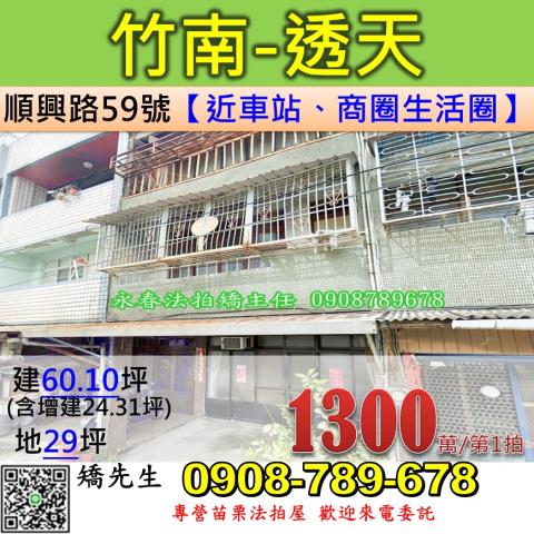 竹南法拍屋法拍-0
