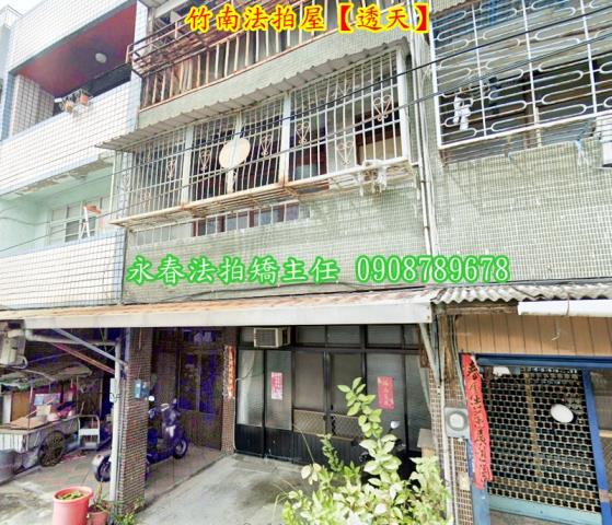 竹南法拍屋法拍-1